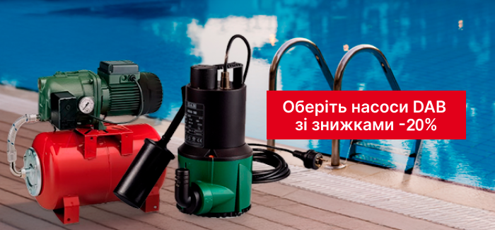 Насоси DAB: знижки до 20%!